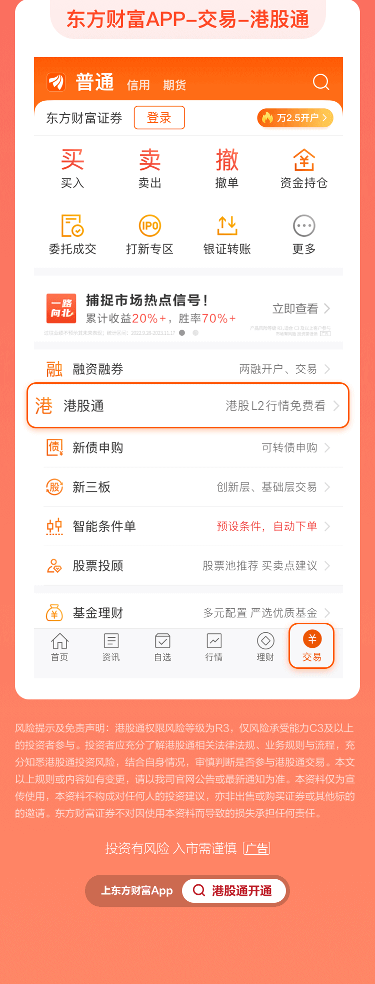 港股通权限开通